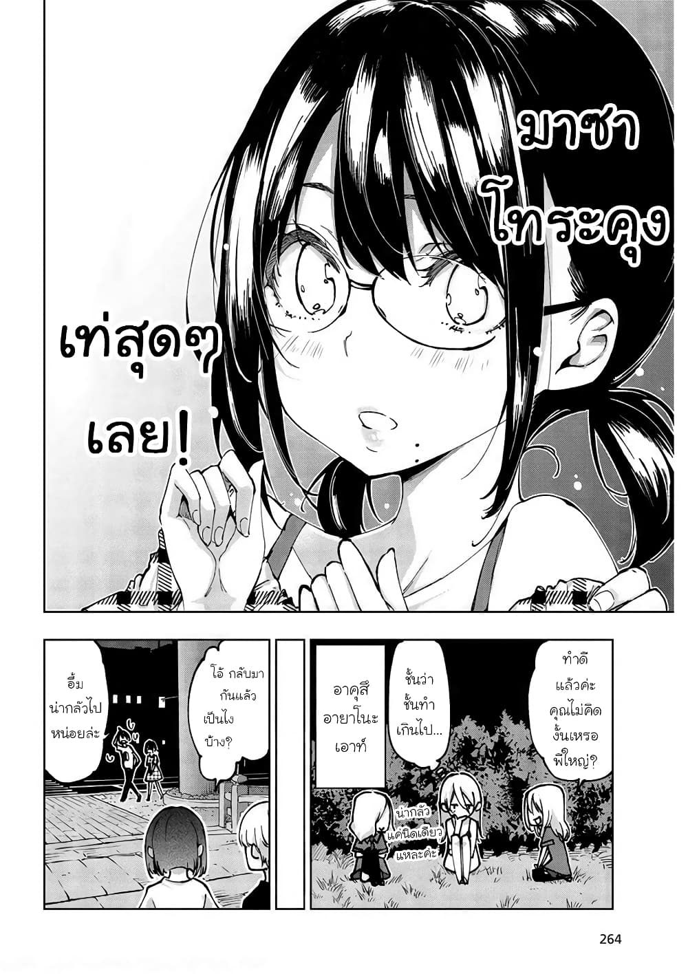 Oroka na Tenshi wa Akuma to Odoru page 32