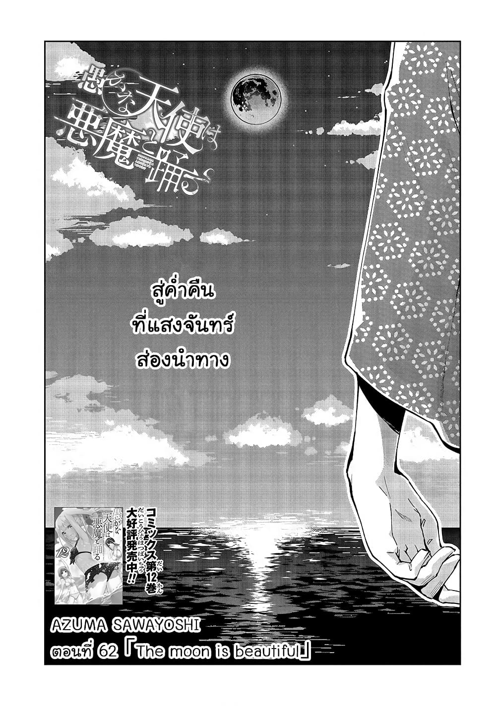 Oroka na Tenshi wa Akuma to Odoru page 1