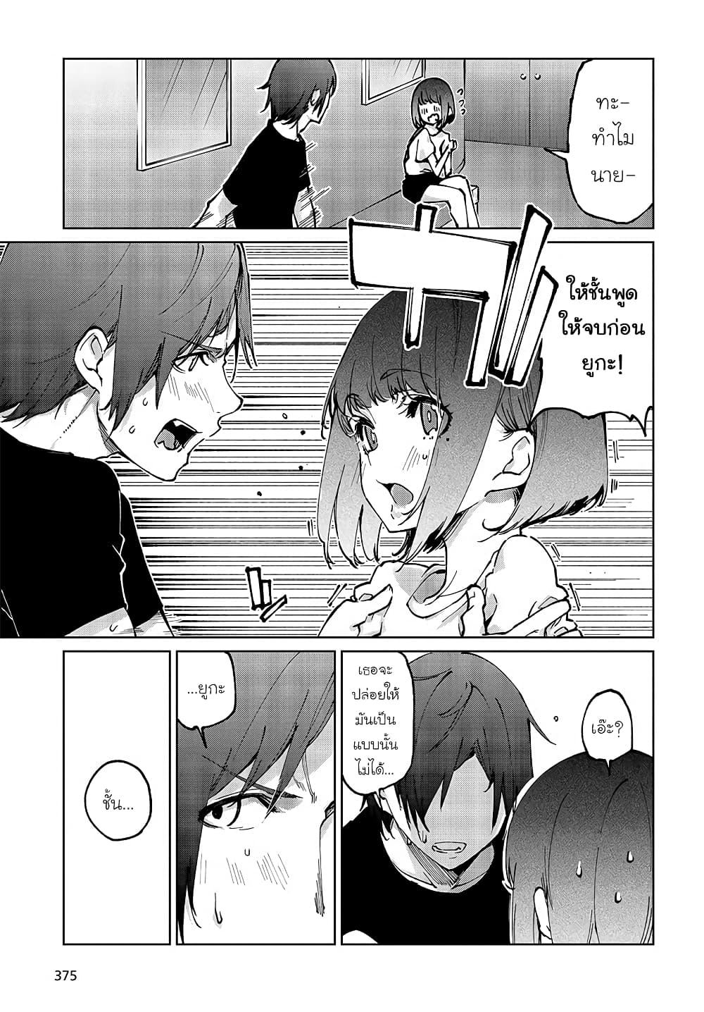 Oroka na Tenshi wa Akuma to Odoru page 7