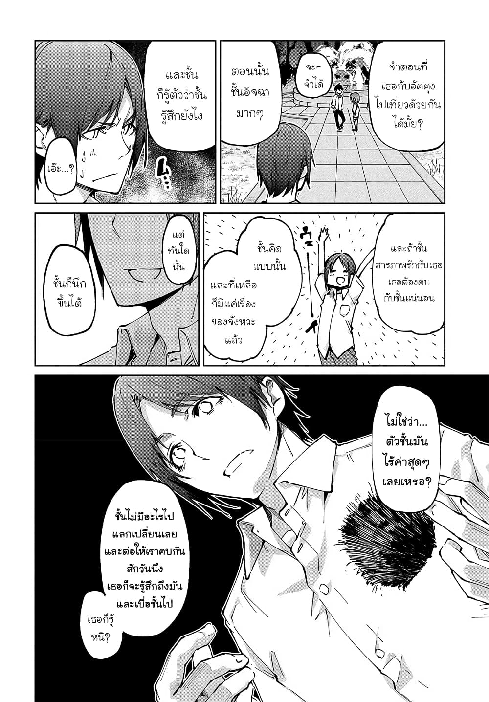 Oroka na Tenshi wa Akuma to Odoru page 8