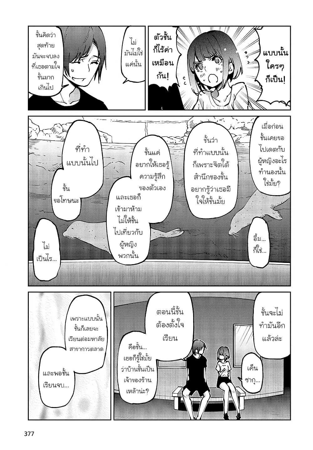 Oroka na Tenshi wa Akuma to Odoru page 9