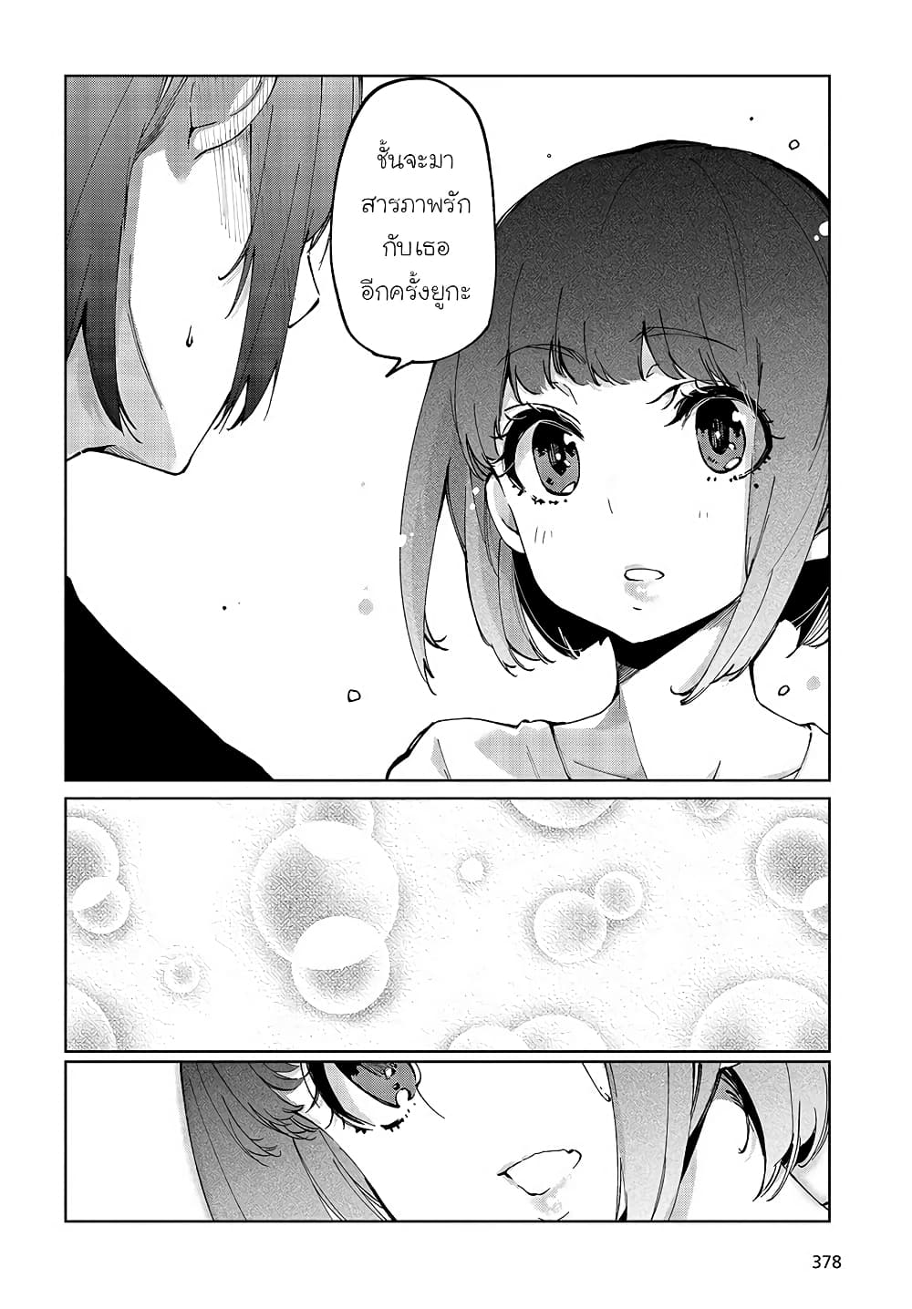 Oroka na Tenshi wa Akuma to Odoru page 10