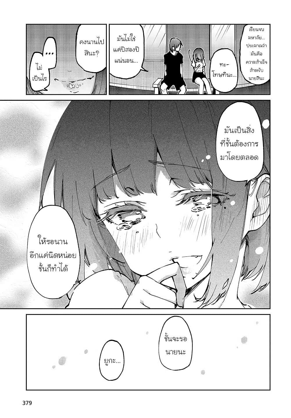 Oroka na Tenshi wa Akuma to Odoru page 11