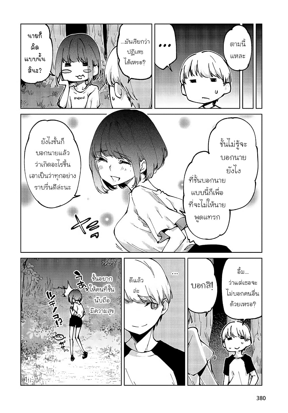 Oroka na Tenshi wa Akuma to Odoru page 12
