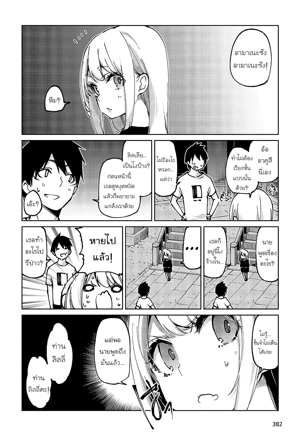 Oroka na Tenshi wa Akuma to Odoru page 14