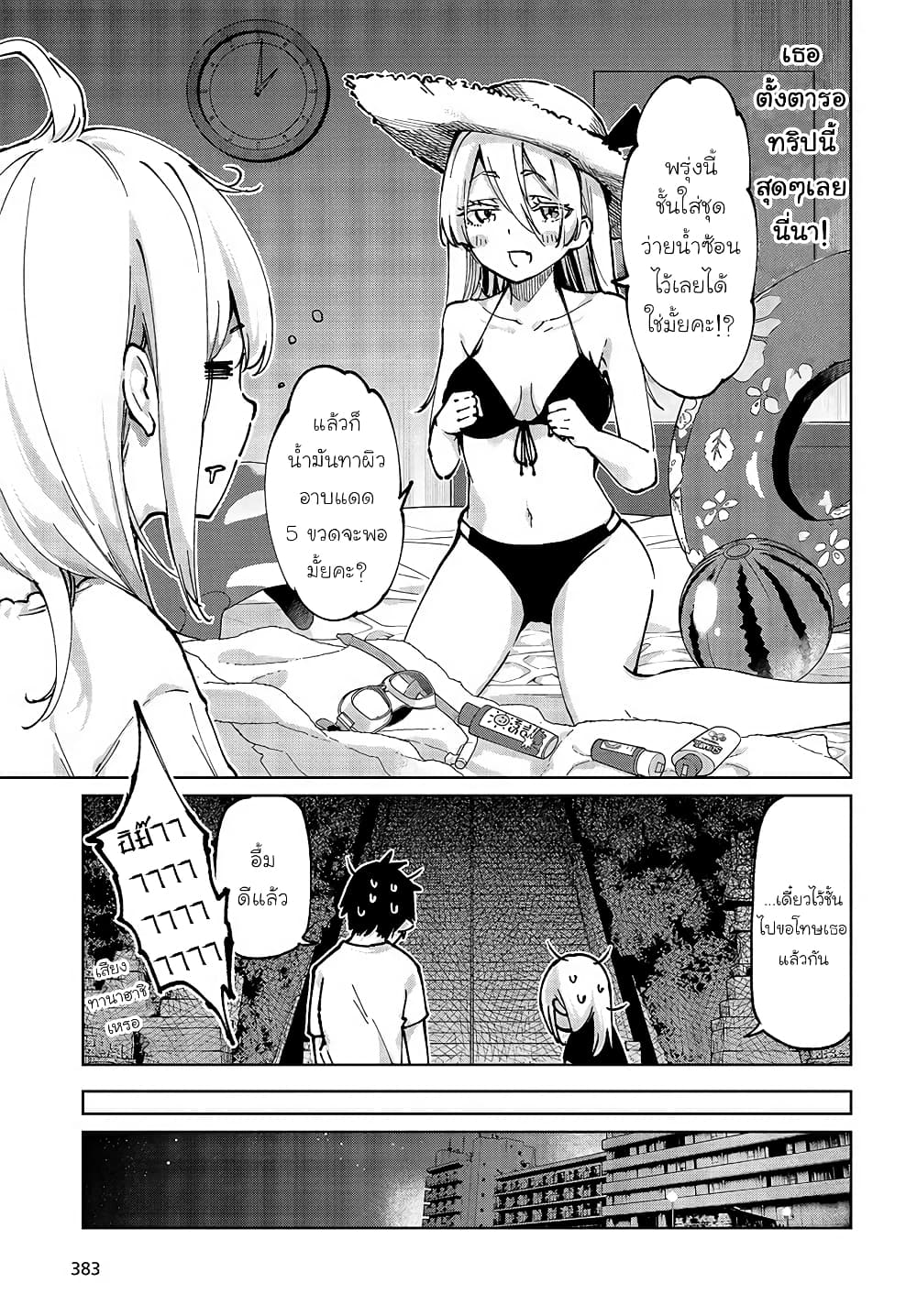 Oroka na Tenshi wa Akuma to Odoru page 15