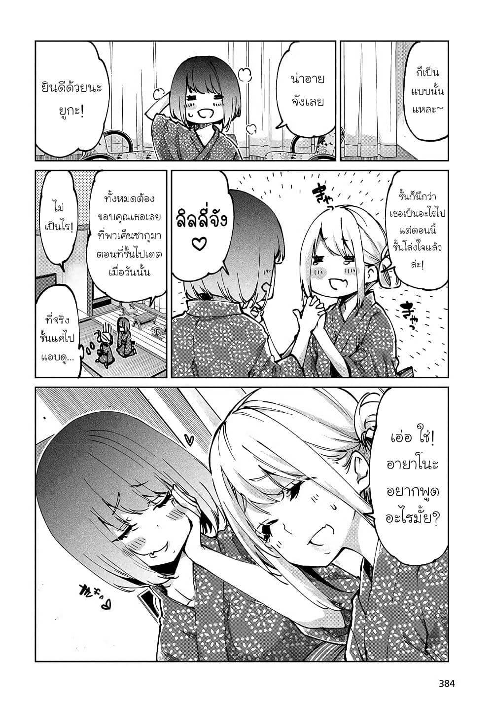 Oroka na Tenshi wa Akuma to Odoru page 16