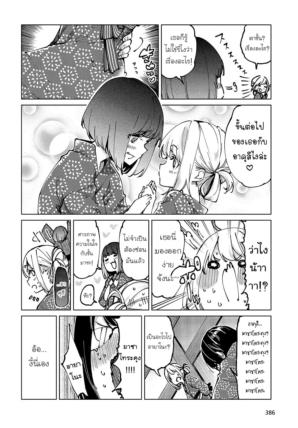 Oroka na Tenshi wa Akuma to Odoru page 18