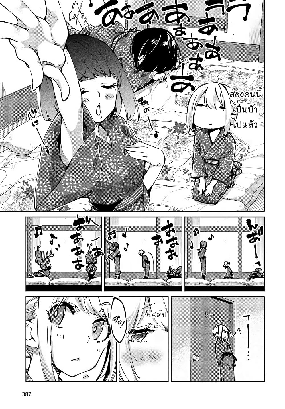 Oroka na Tenshi wa Akuma to Odoru page 19