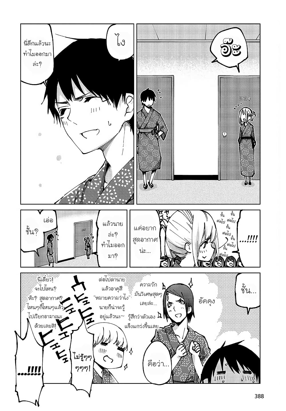 Oroka na Tenshi wa Akuma to Odoru page 20