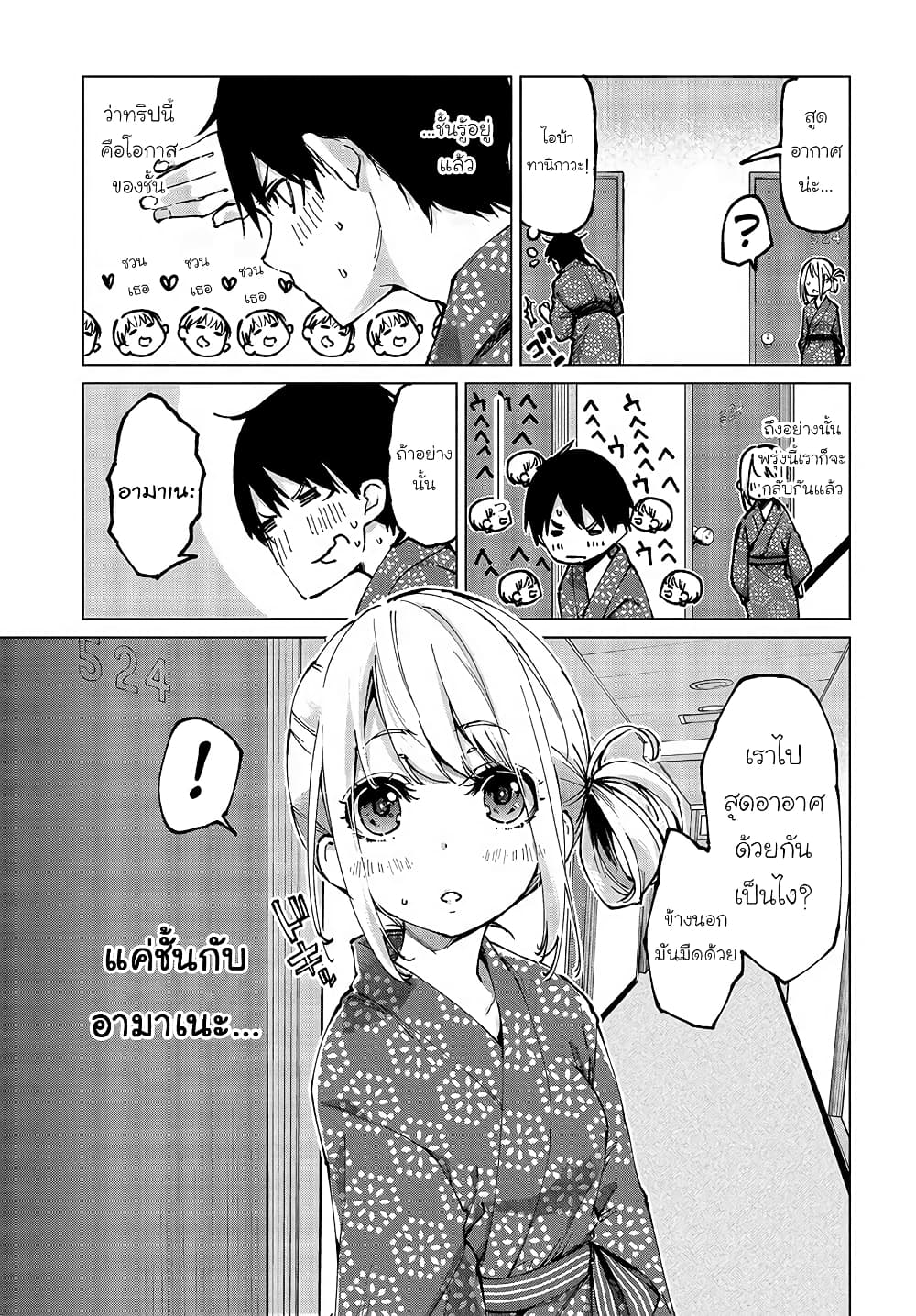 Oroka na Tenshi wa Akuma to Odoru page 21