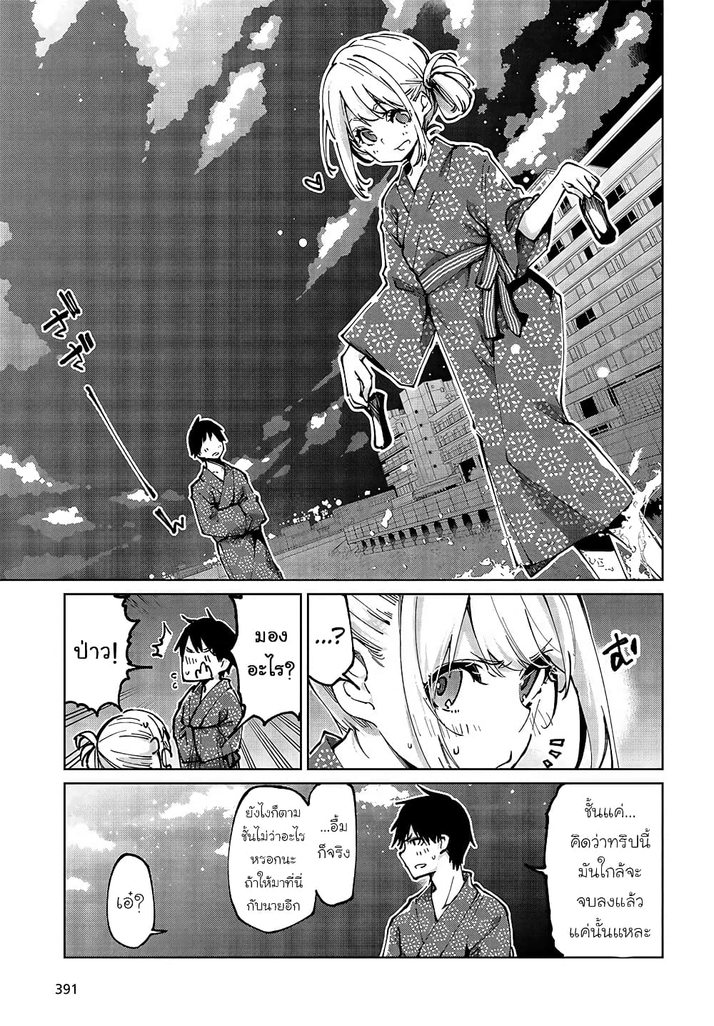 Oroka na Tenshi wa Akuma to Odoru page 23