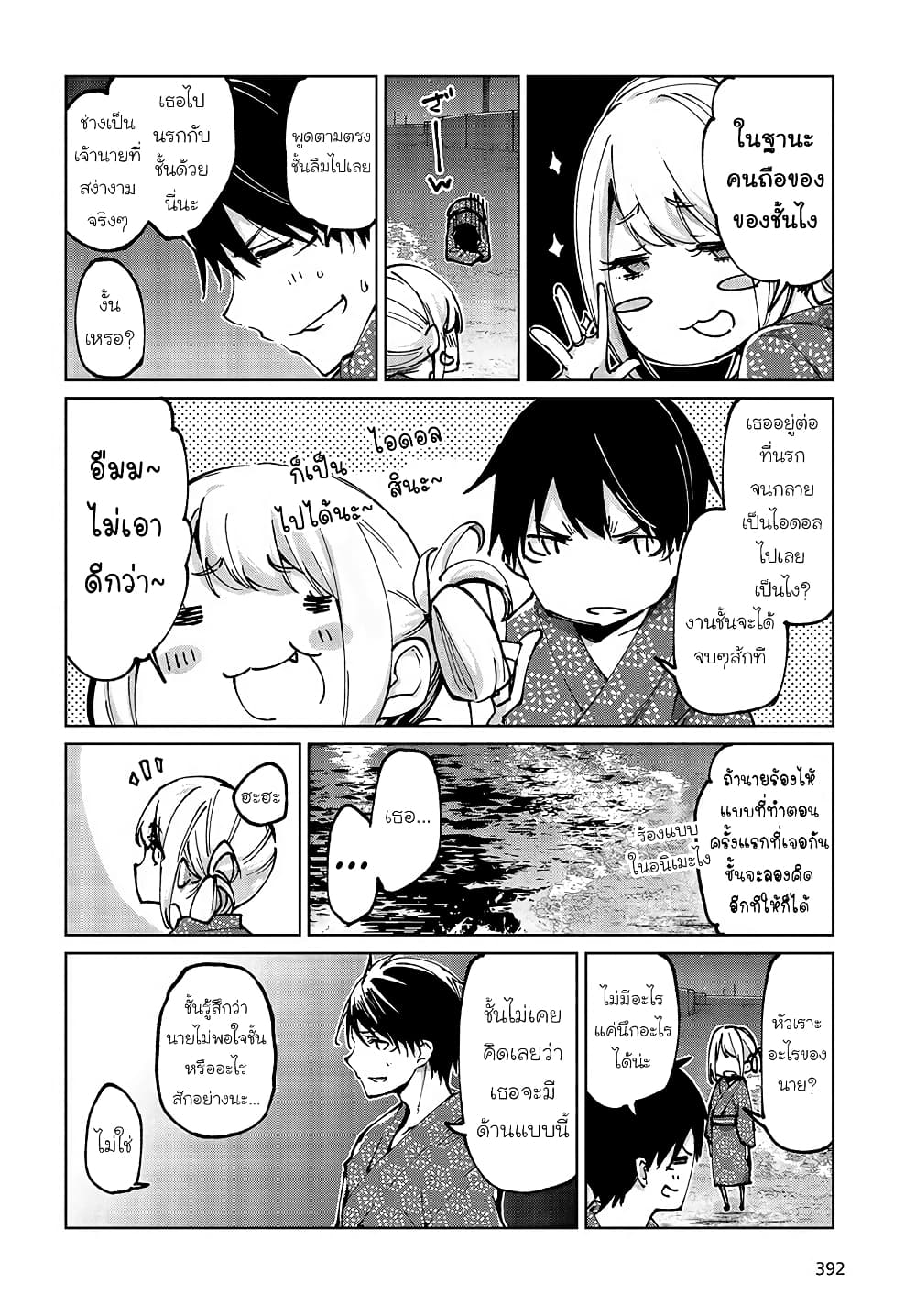 Oroka na Tenshi wa Akuma to Odoru page 24