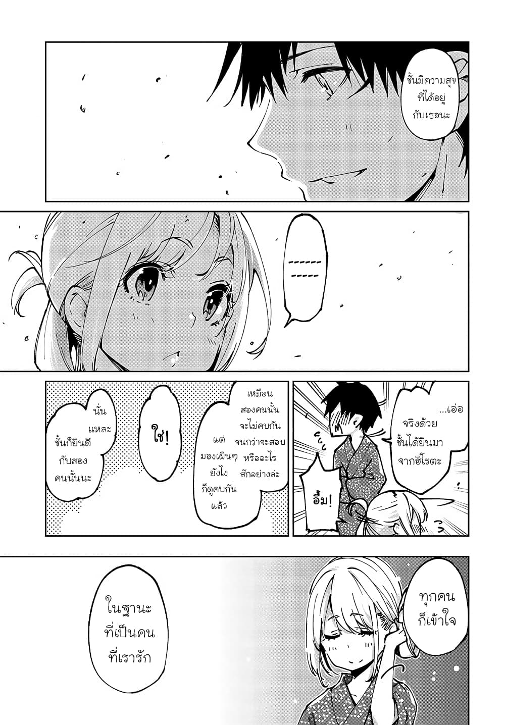 Oroka na Tenshi wa Akuma to Odoru page 25