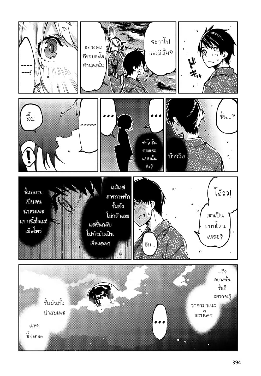 Oroka na Tenshi wa Akuma to Odoru page 26