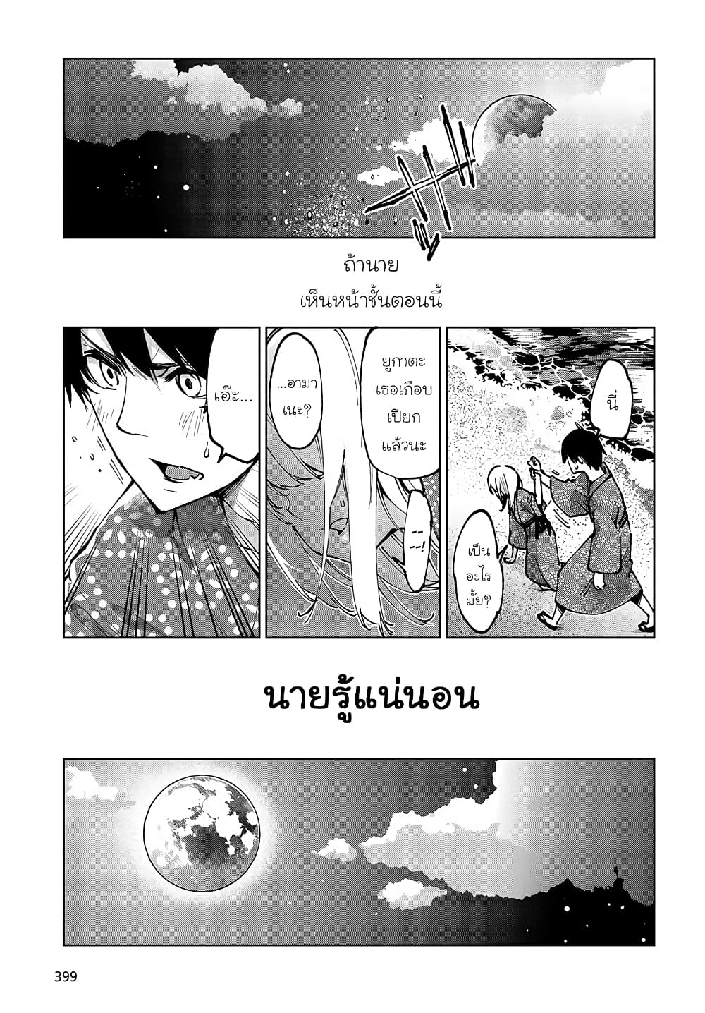 Oroka na Tenshi wa Akuma to Odoru page 31