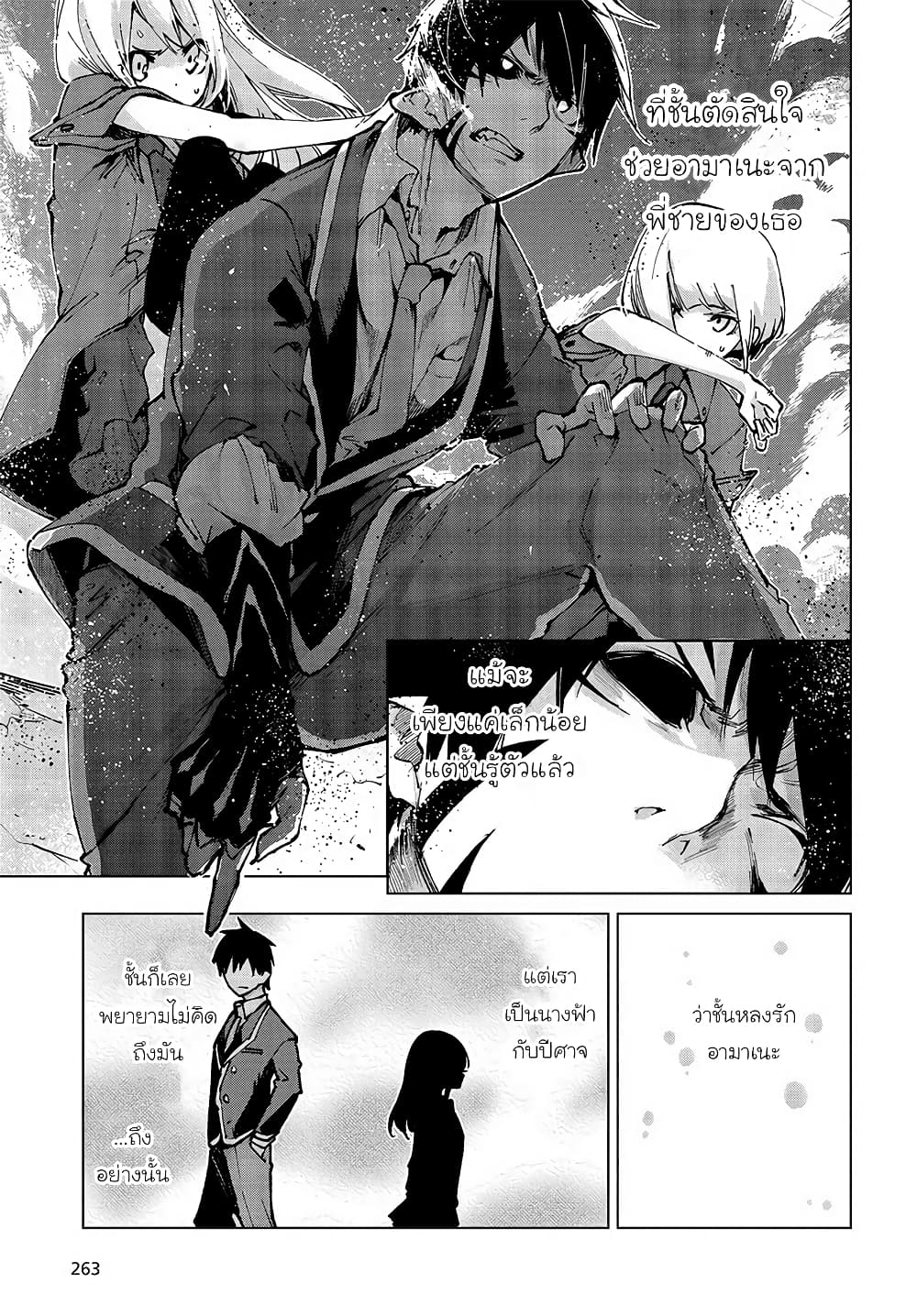 Oroka na Tenshi wa Akuma to Odoru page 5