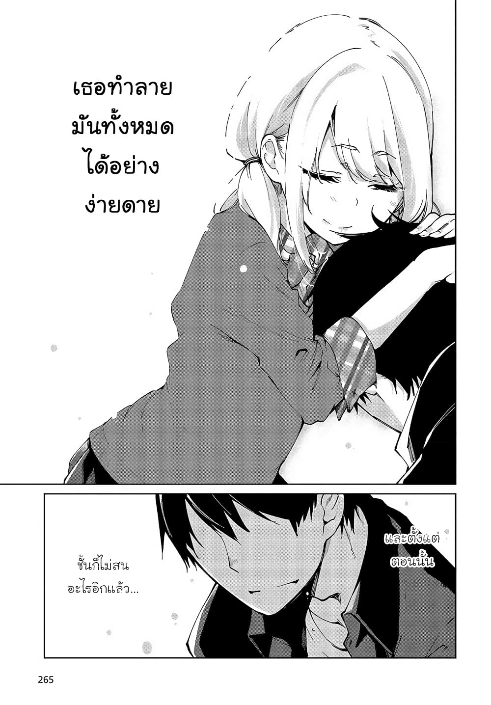 Oroka na Tenshi wa Akuma to Odoru page 7
