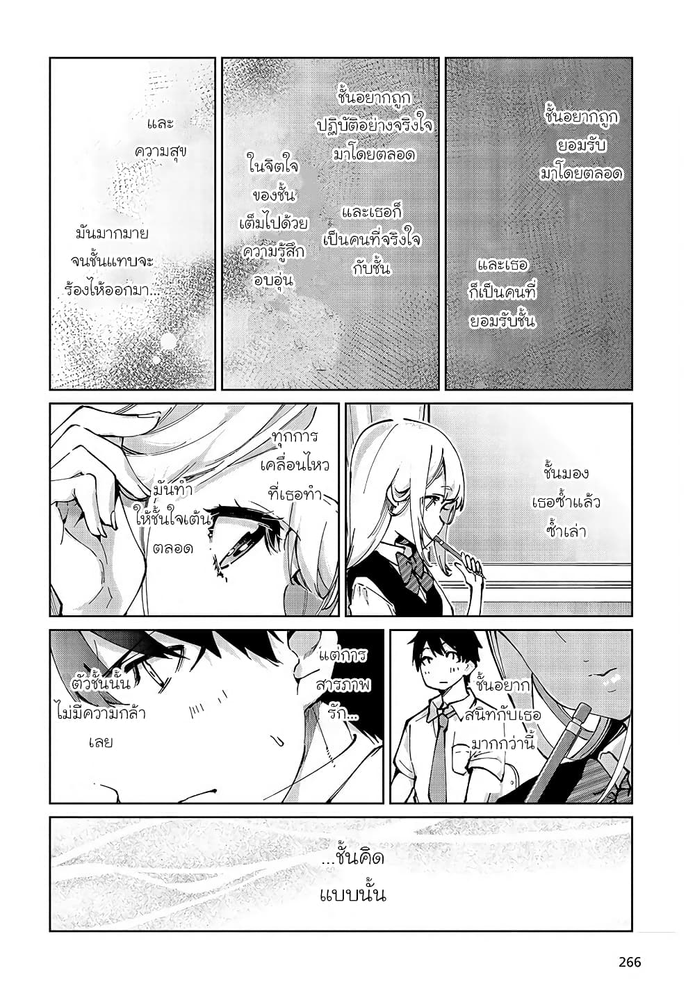 Oroka na Tenshi wa Akuma to Odoru page 8