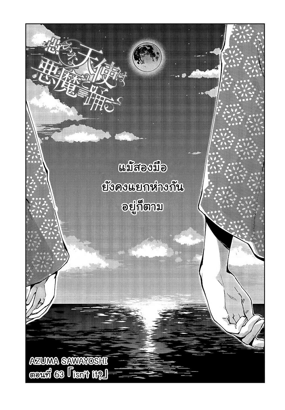 Oroka na Tenshi wa Akuma to Odoru page 9