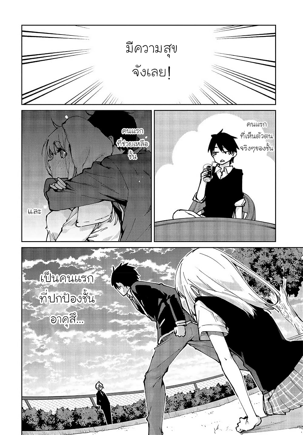 Oroka na Tenshi wa Akuma to Odoru page 12