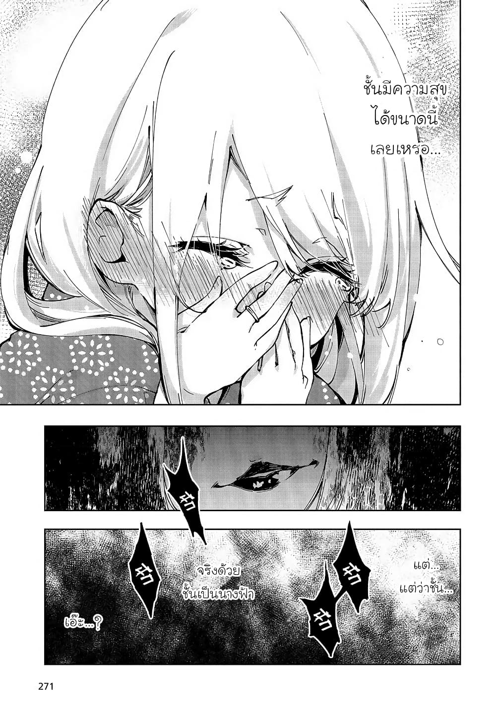 Oroka na Tenshi wa Akuma to Odoru page 13