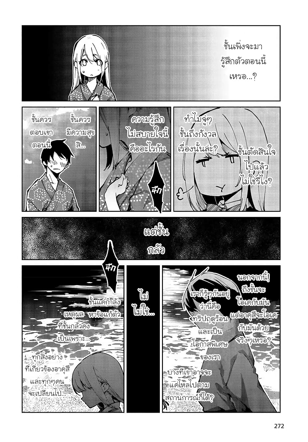 Oroka na Tenshi wa Akuma to Odoru page 14