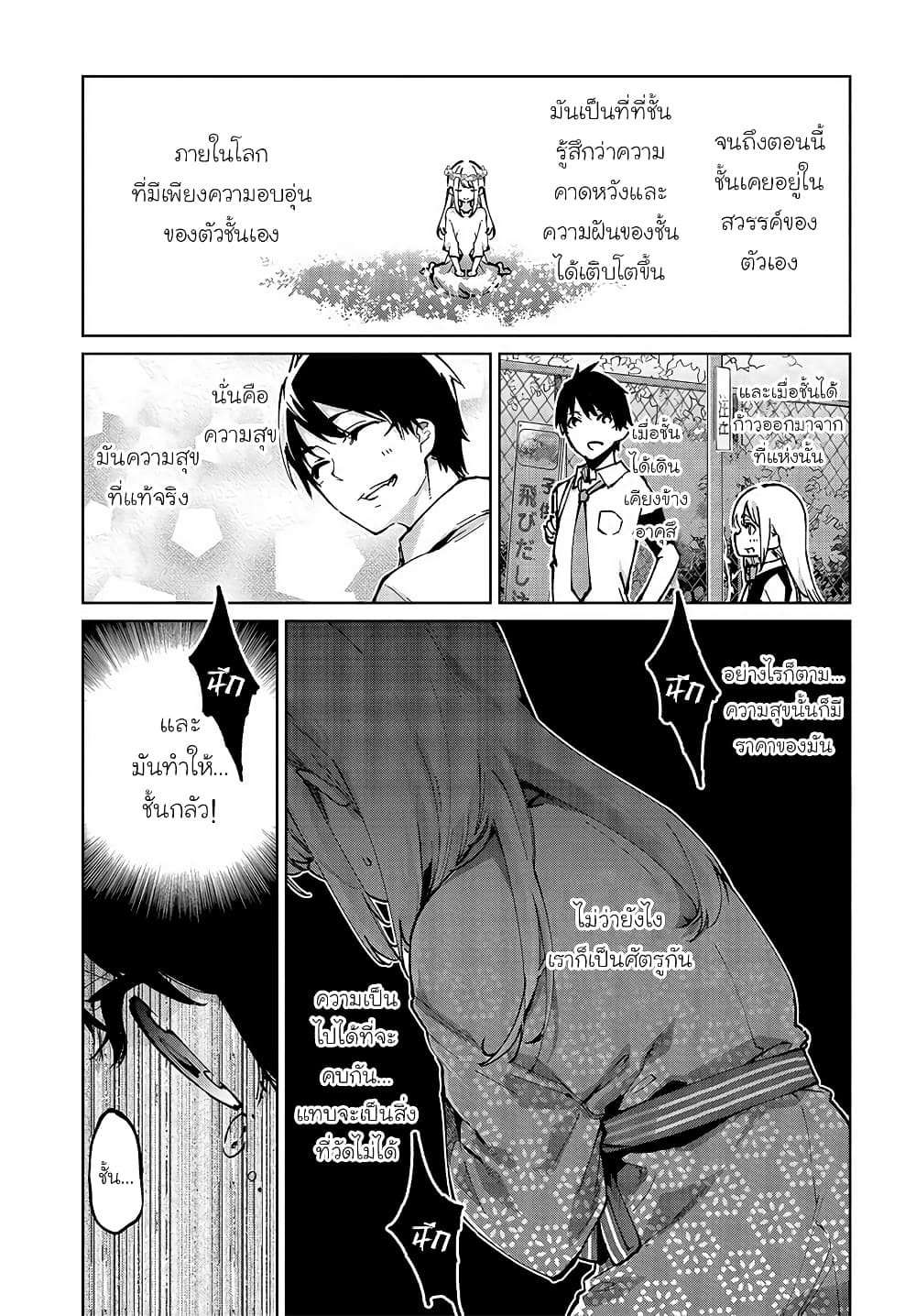 Oroka na Tenshi wa Akuma to Odoru page 15