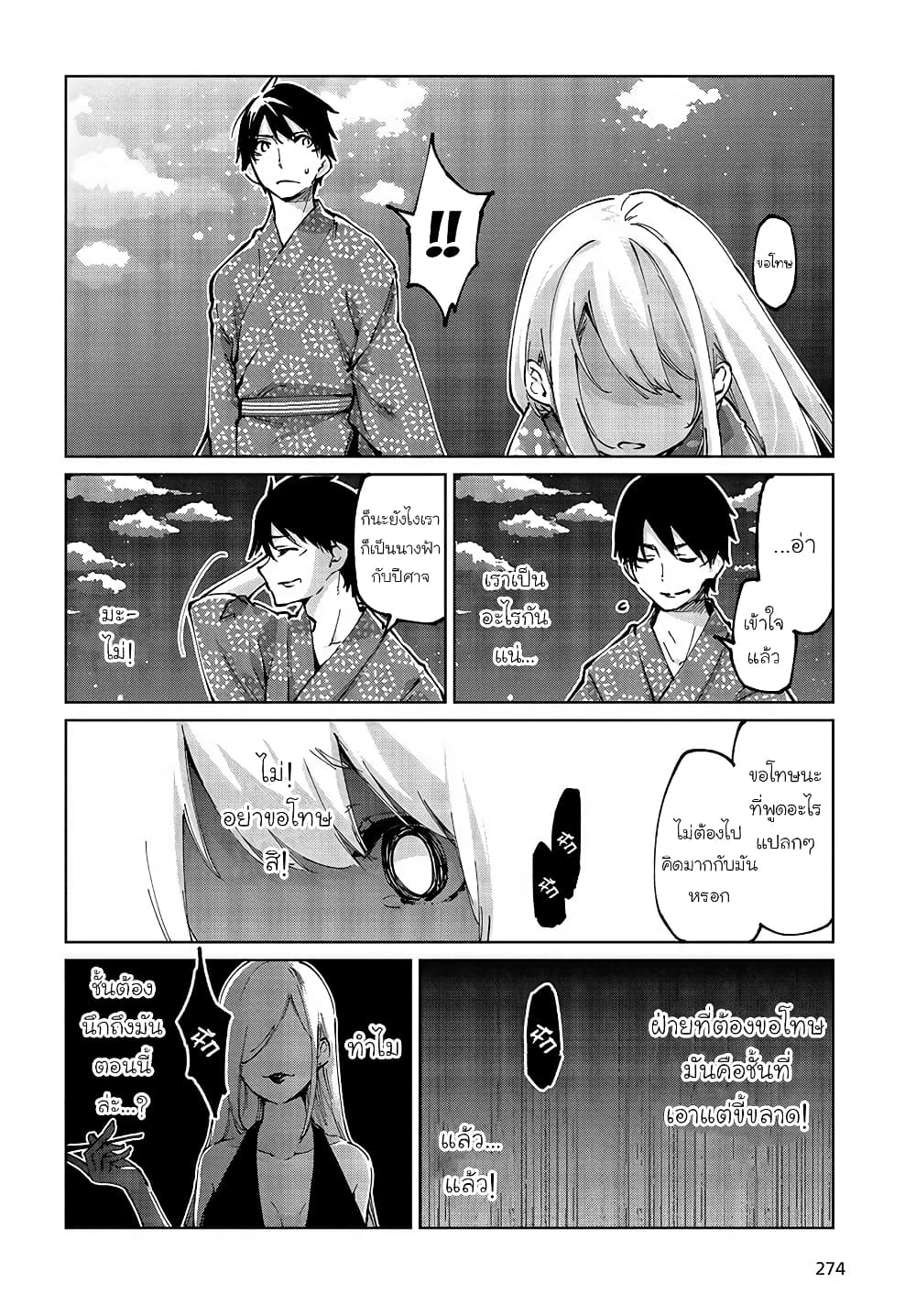Oroka na Tenshi wa Akuma to Odoru page 16