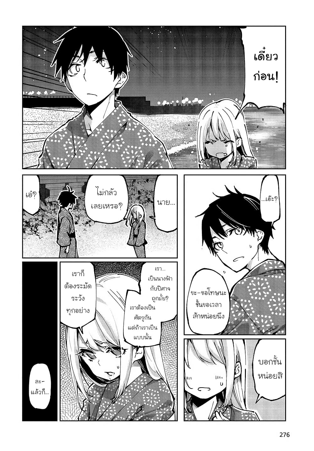 Oroka na Tenshi wa Akuma to Odoru page 18