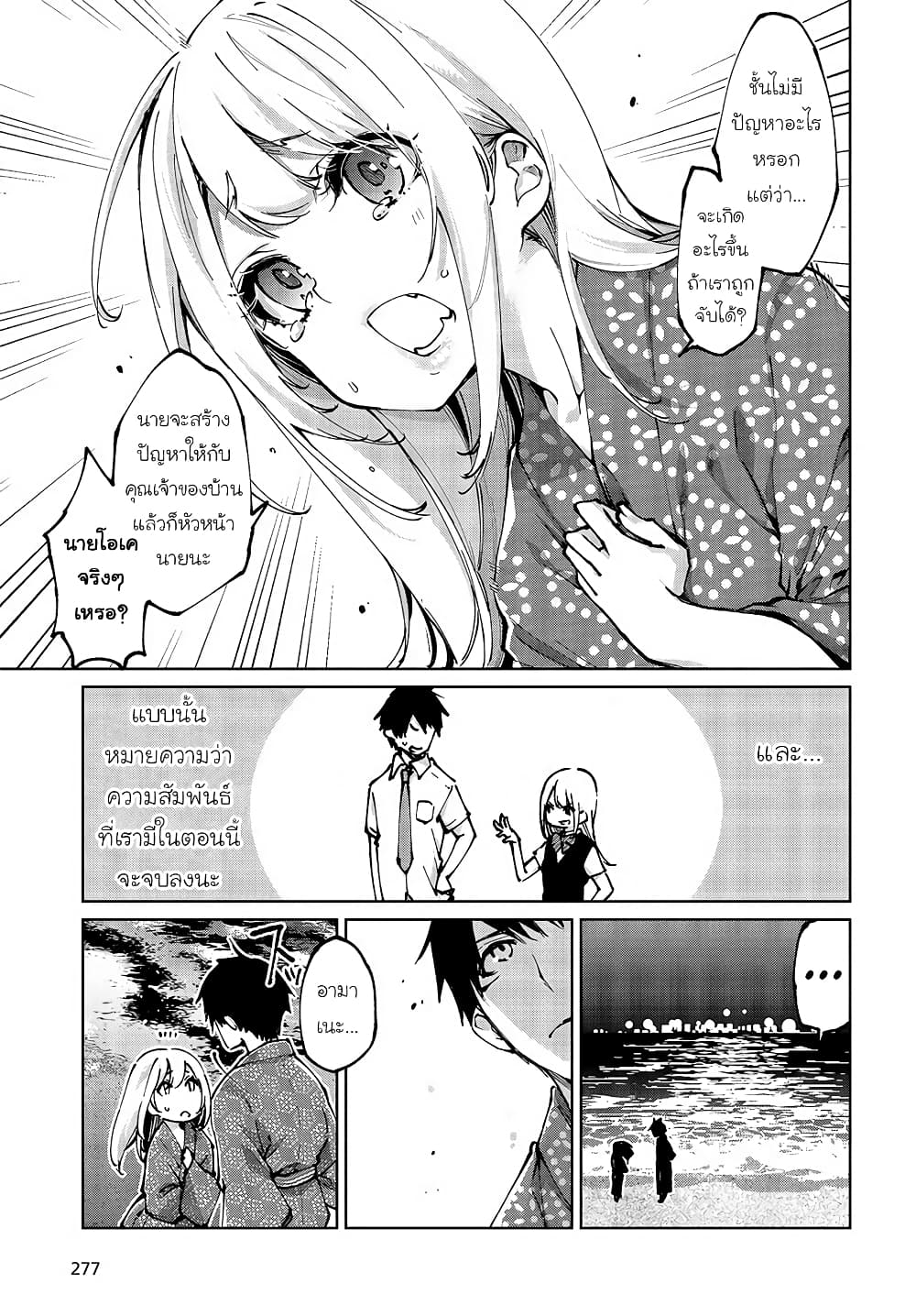 Oroka na Tenshi wa Akuma to Odoru page 19