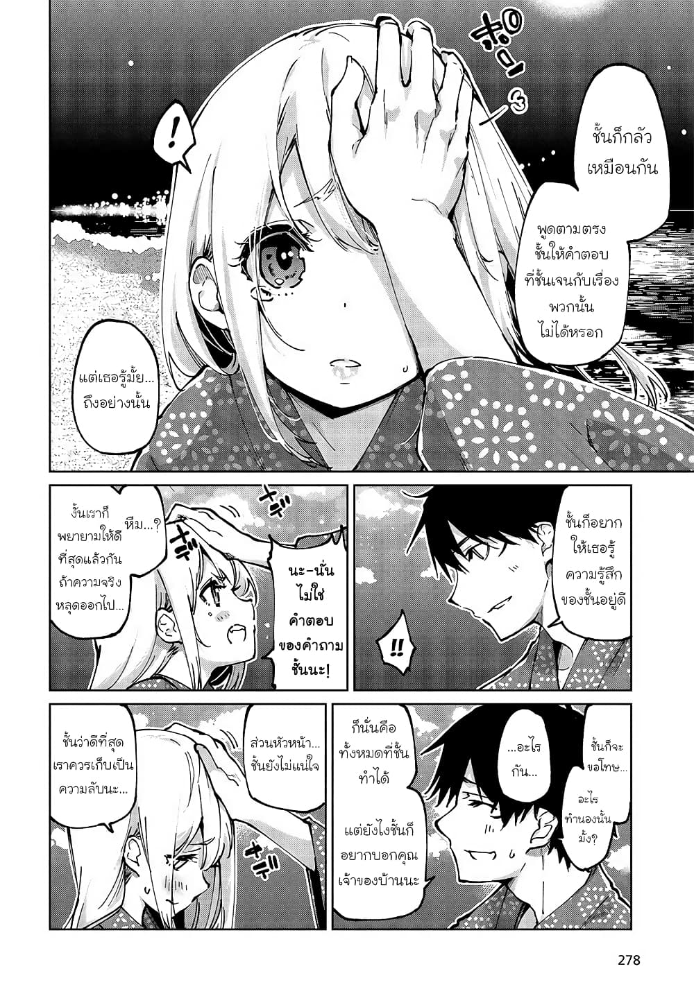 Oroka na Tenshi wa Akuma to Odoru page 20