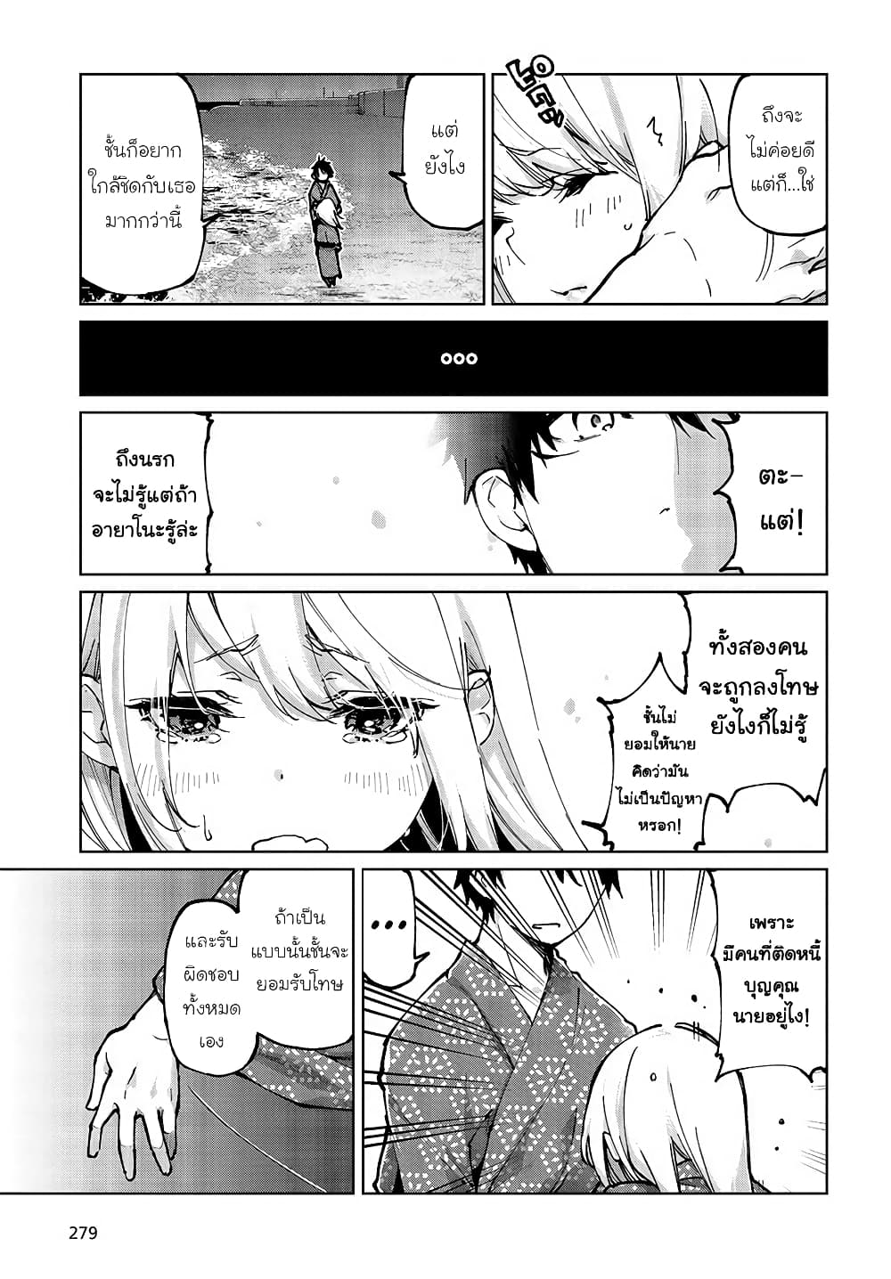 Oroka na Tenshi wa Akuma to Odoru page 21