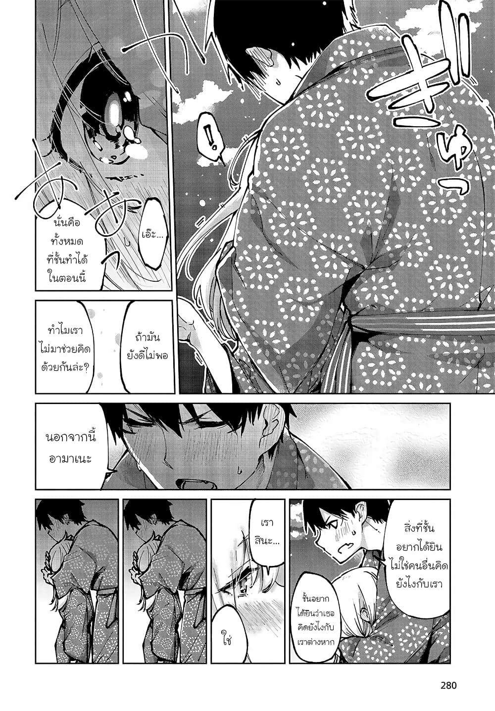 Oroka na Tenshi wa Akuma to Odoru page 22