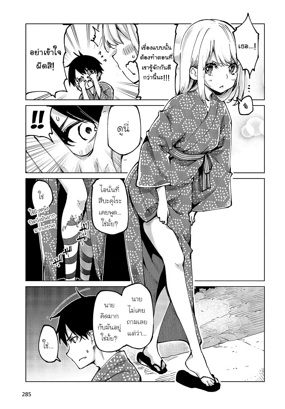 Oroka na Tenshi wa Akuma to Odoru page 26
