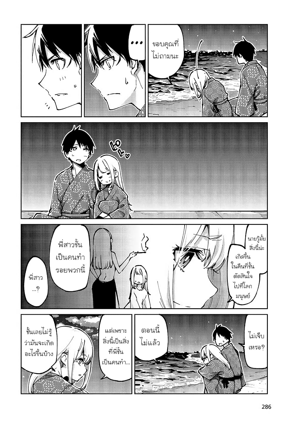 Oroka na Tenshi wa Akuma to Odoru page 27
