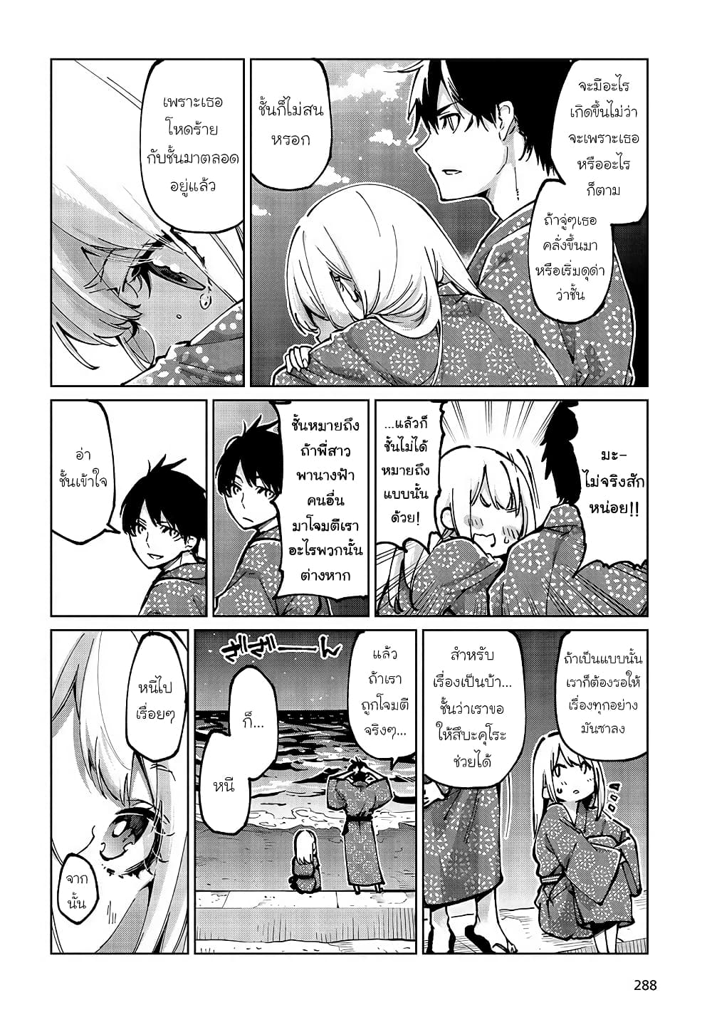 Oroka na Tenshi wa Akuma to Odoru page 29