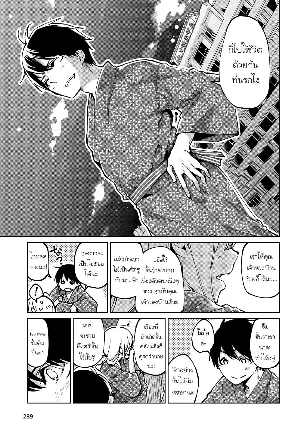 Oroka na Tenshi wa Akuma to Odoru page 30