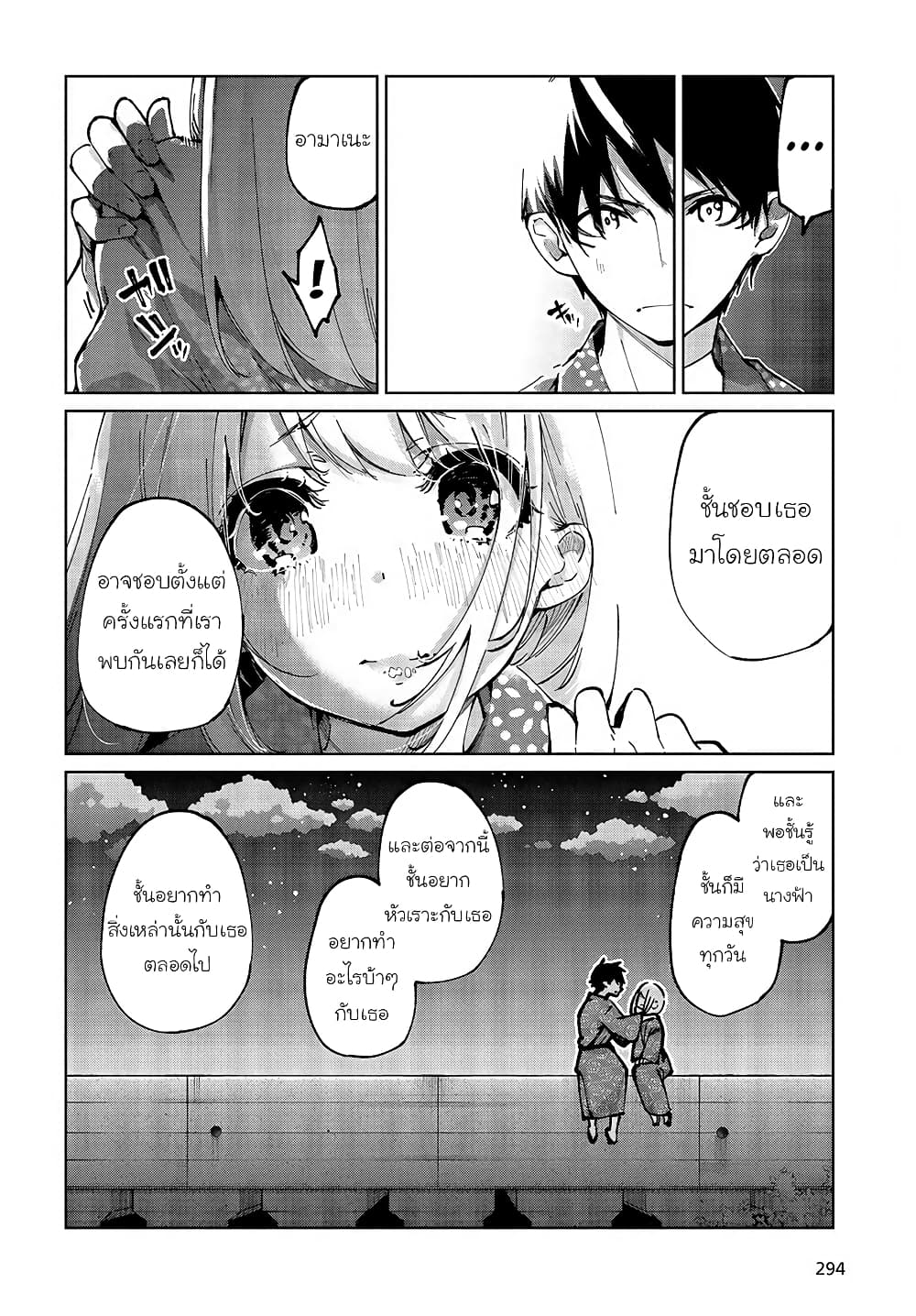 Oroka na Tenshi wa Akuma to Odoru page 35