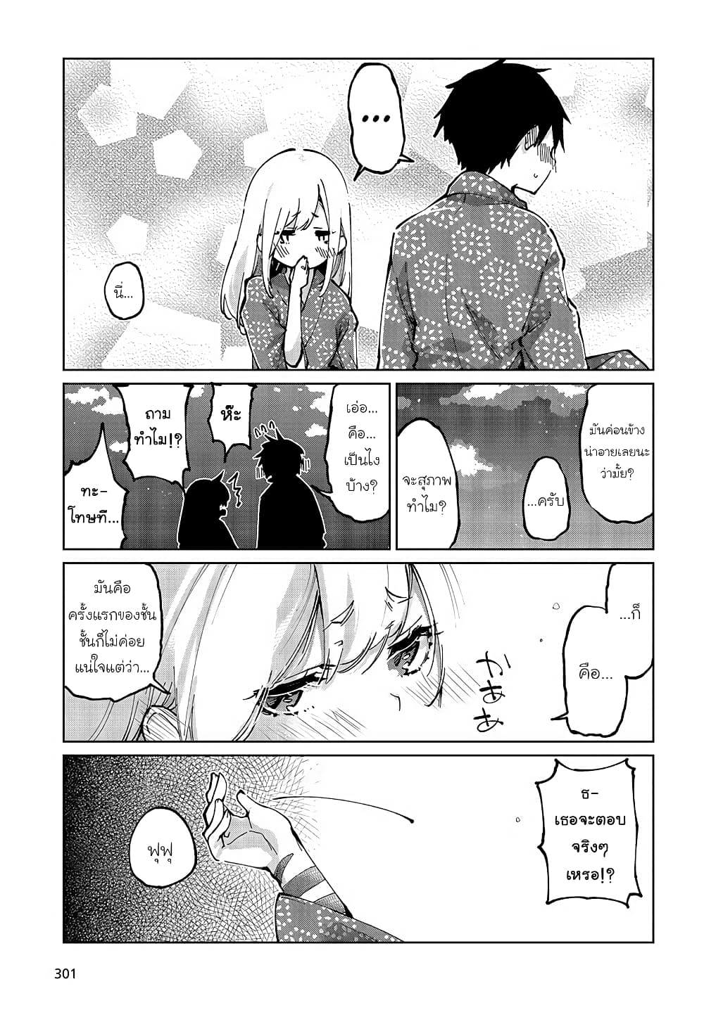 Oroka na Tenshi wa Akuma to Odoru page 40