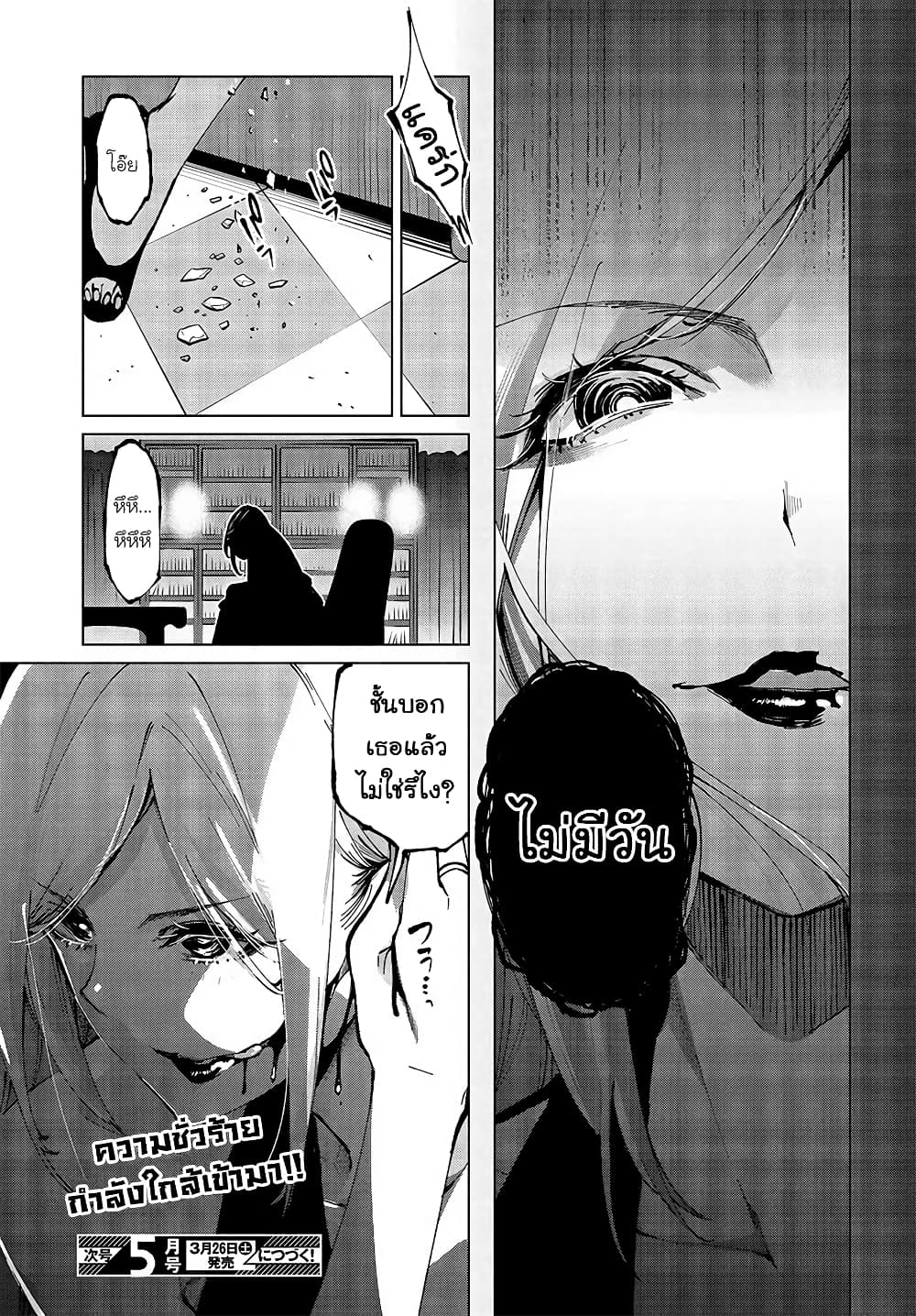 Oroka na Tenshi wa Akuma to Odoru page 44
