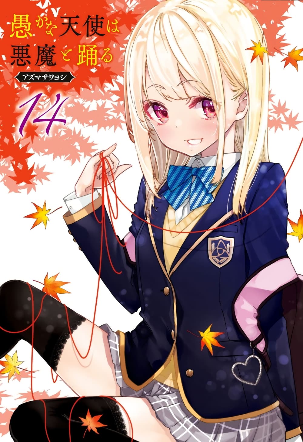 Oroka na Tenshi wa Akuma to Odoru page 2