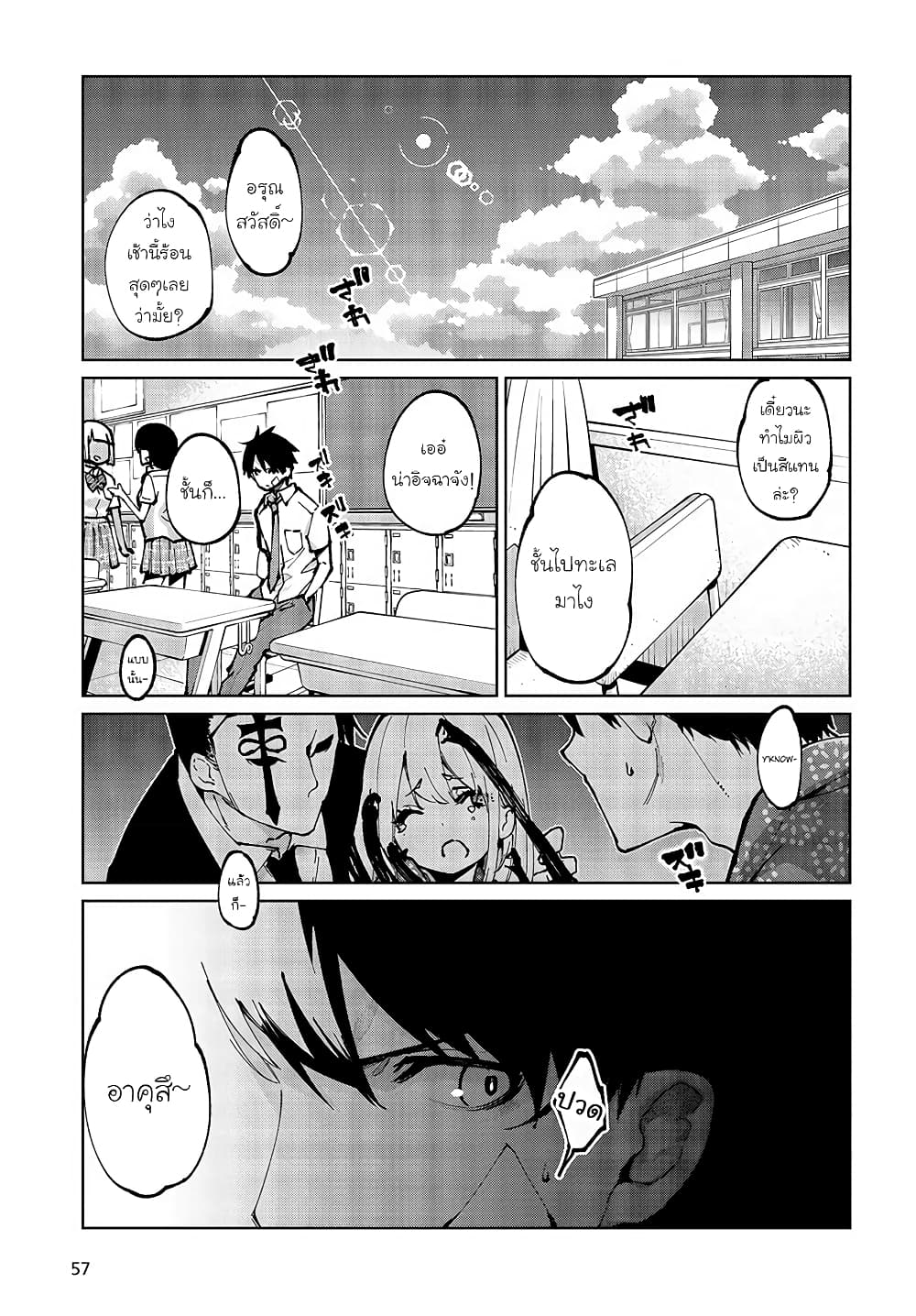 Oroka na Tenshi wa Akuma to Odoru page 3