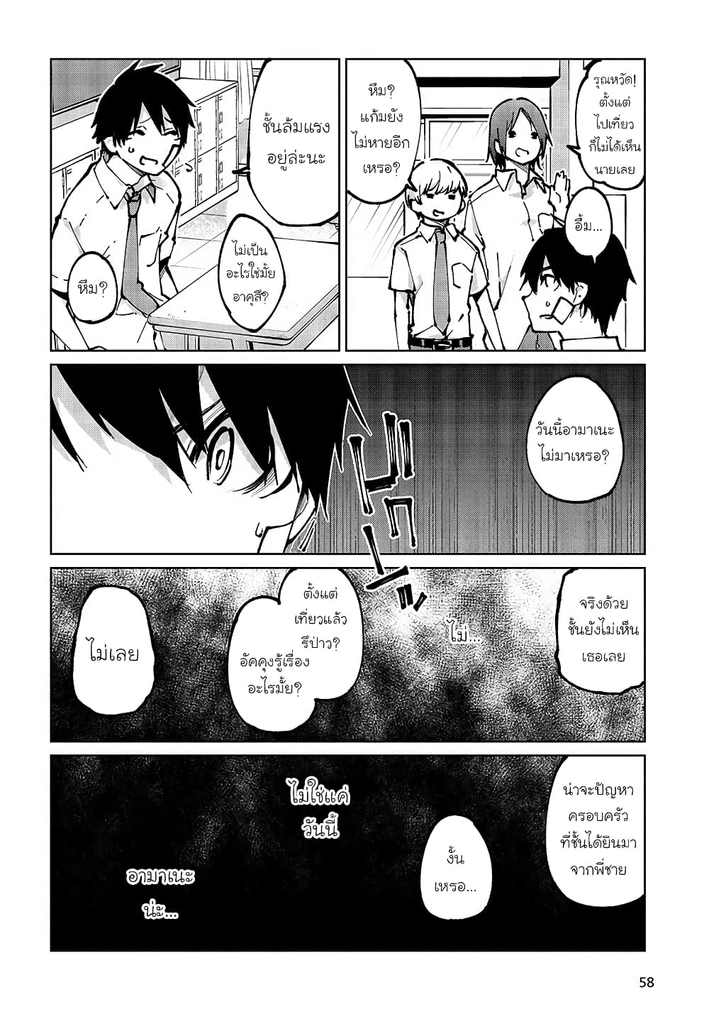 Oroka na Tenshi wa Akuma to Odoru page 4