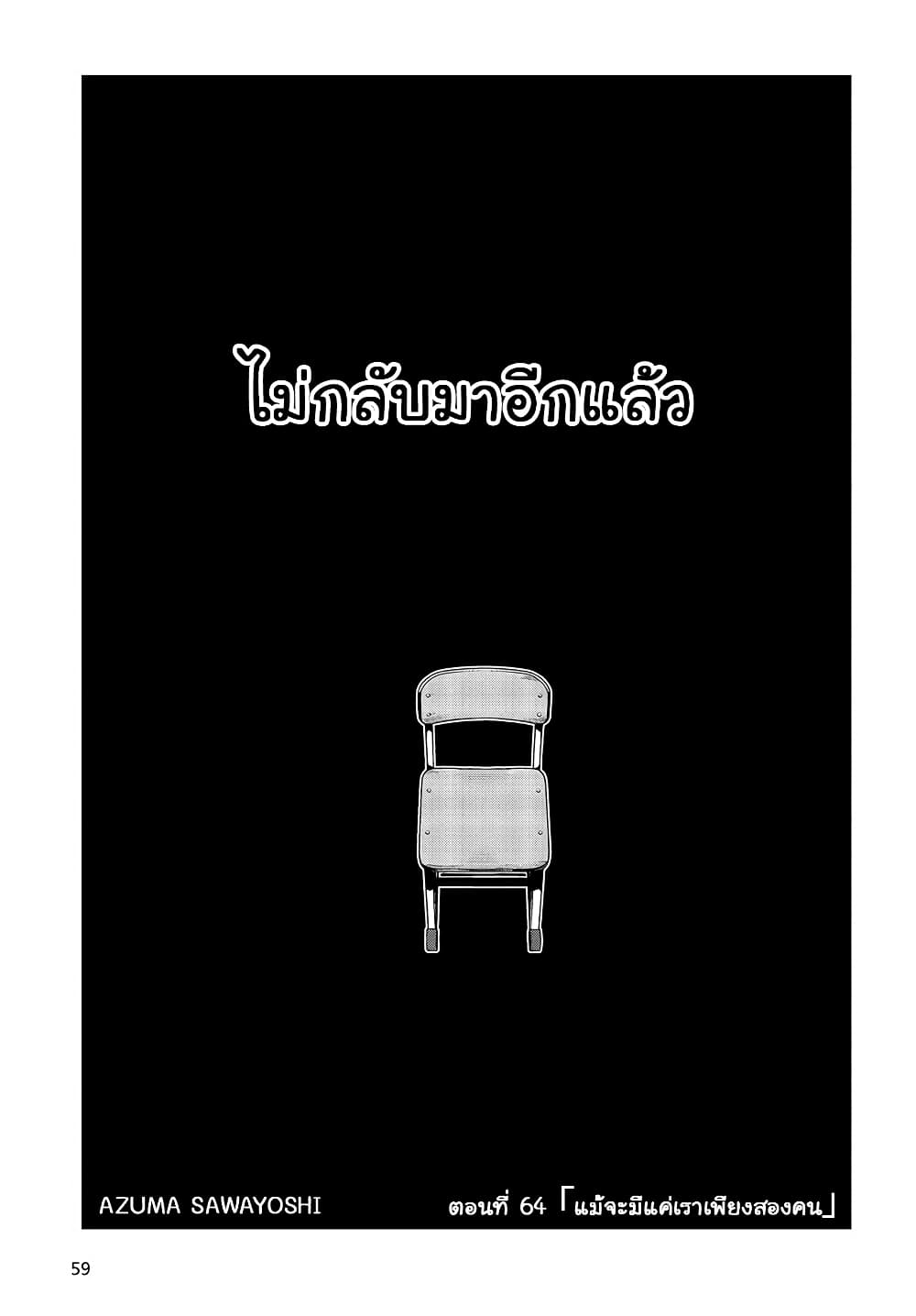 Oroka na Tenshi wa Akuma to Odoru page 5