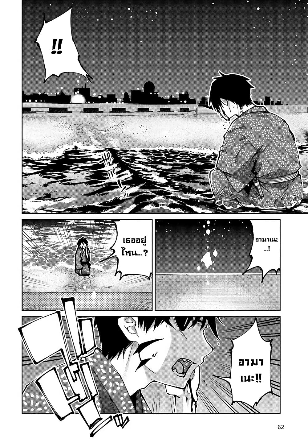 Oroka na Tenshi wa Akuma to Odoru page 8