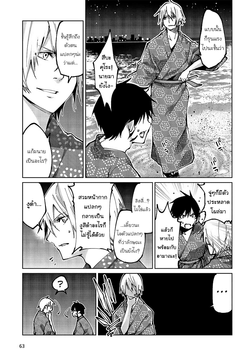 Oroka na Tenshi wa Akuma to Odoru page 9