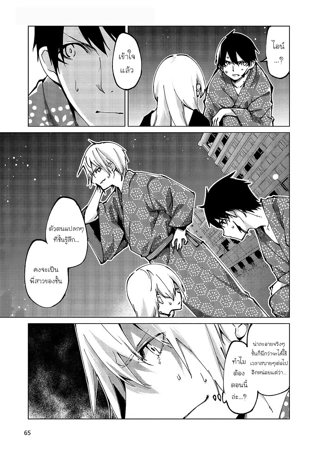Oroka na Tenshi wa Akuma to Odoru page 11