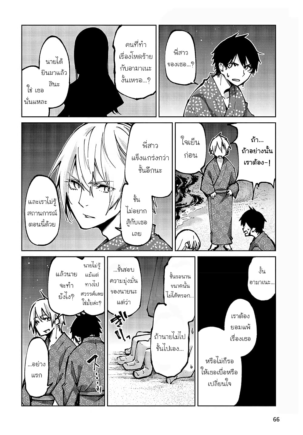 Oroka na Tenshi wa Akuma to Odoru page 12