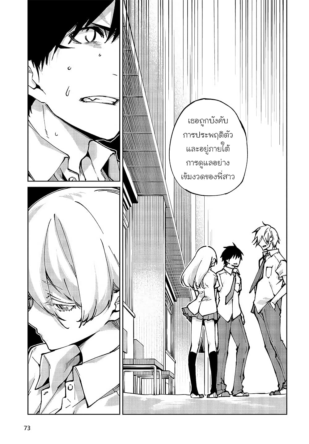 Oroka na Tenshi wa Akuma to Odoru page 19